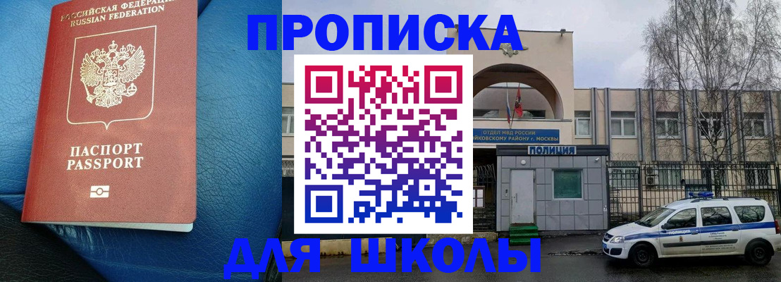 прописка 2025 в Щёлкино