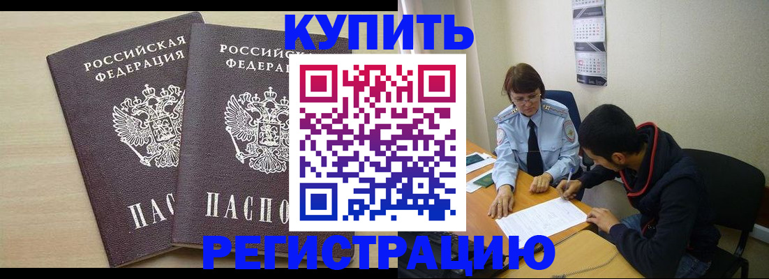 прописка для школы в Щёлкино