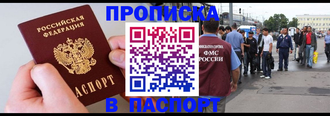 прописка паспорт в Щёлкино