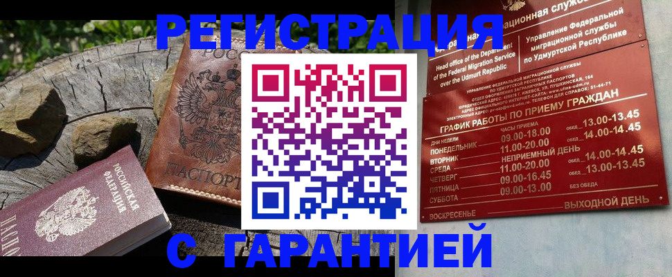 временная регистрация поиск в Щёлкино