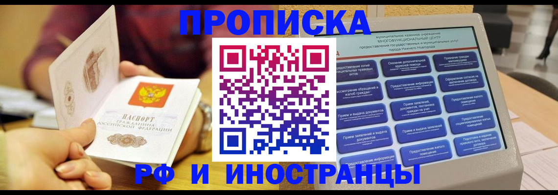 временная прописка в Щёлкино
