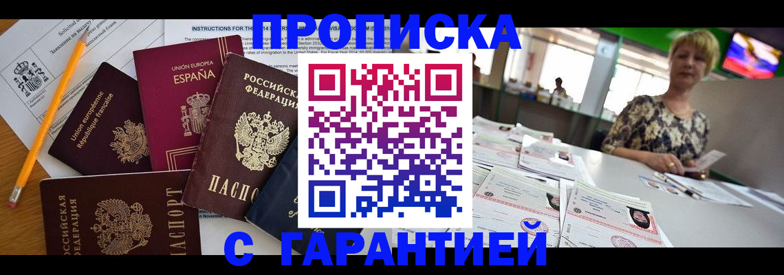 прописка для школы в Щёлкино
